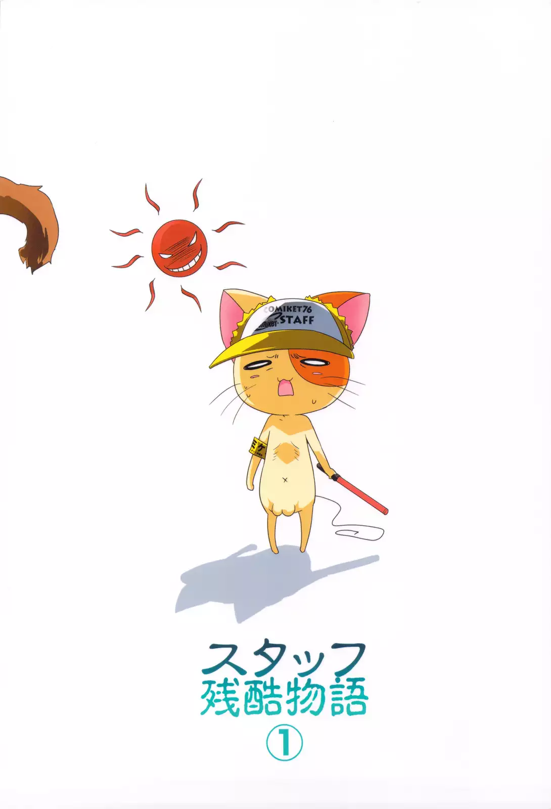 Staff Zangoku Monogatari 1