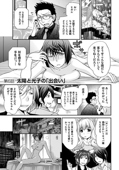 The Rumoured Hostess-kun