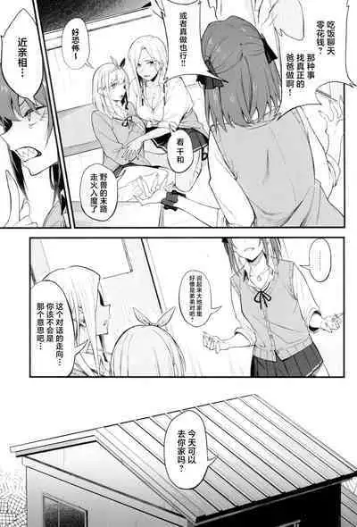 Onna, 3-nin.