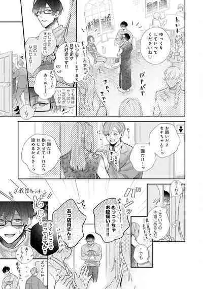 Gachikoi BL Anthology