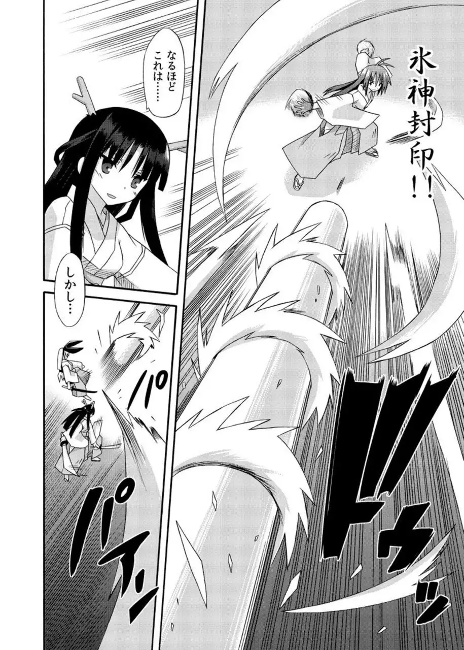 freeze Soushuuhen・So No Shi -Douchuu-