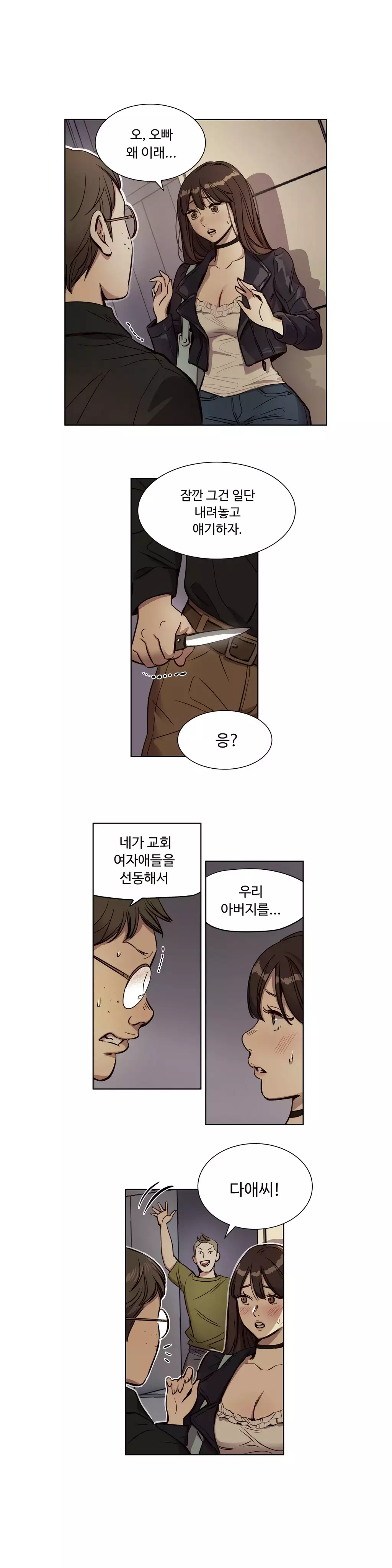 Atonement Camp Ch.0-47