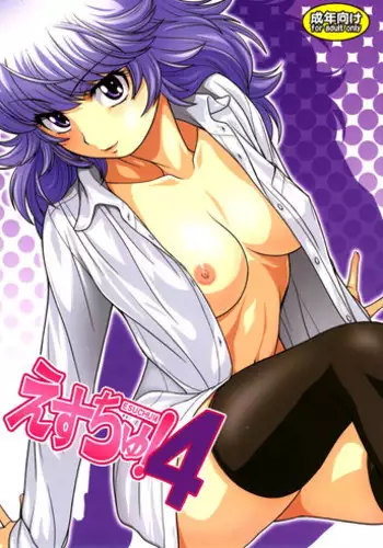 (C81) [Koudansha (Kouda Tomohiro)] Esuchu! 4 (Zettai Karen Children) [English] [Hao Scanlations]
