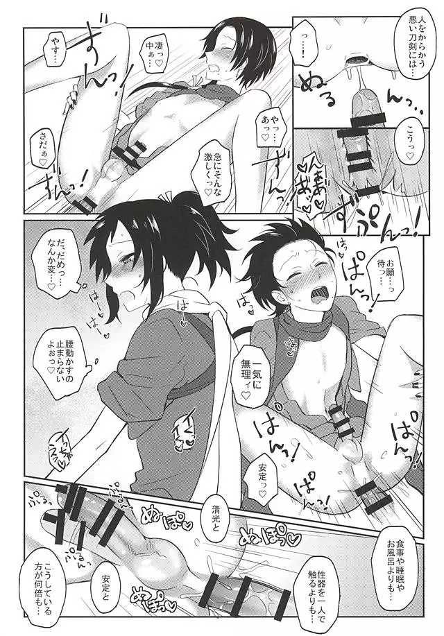 Iiko Janakute Gomen ne?