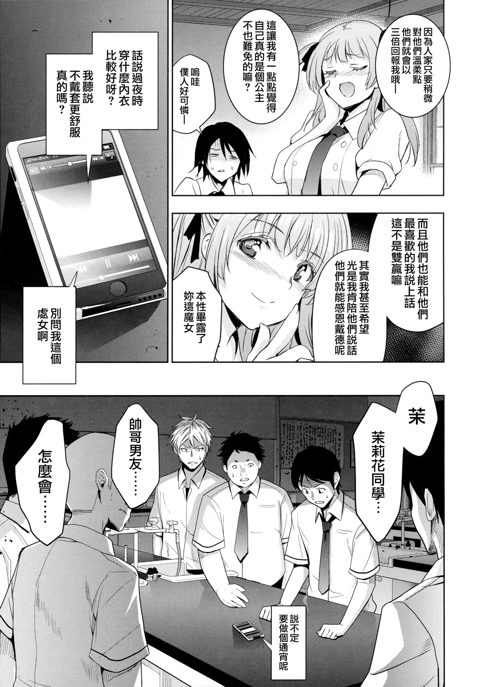 Hime-sama Otoshi Ch. 1,5-6