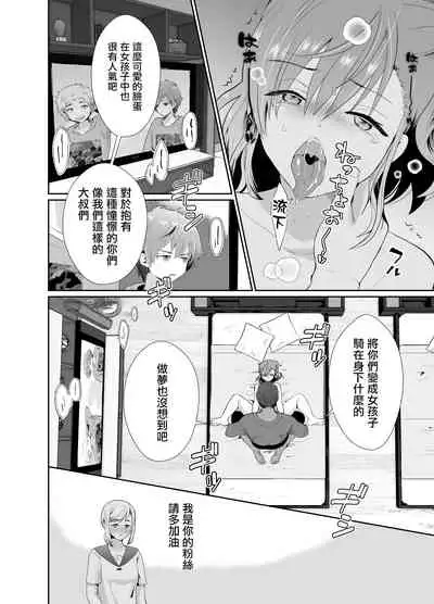 Bokura no Josou Mesu Ochi Eigyouhou 2