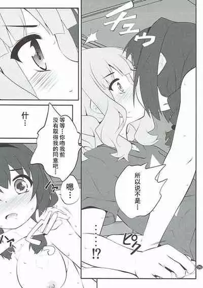 Himegoto Flowers 11
