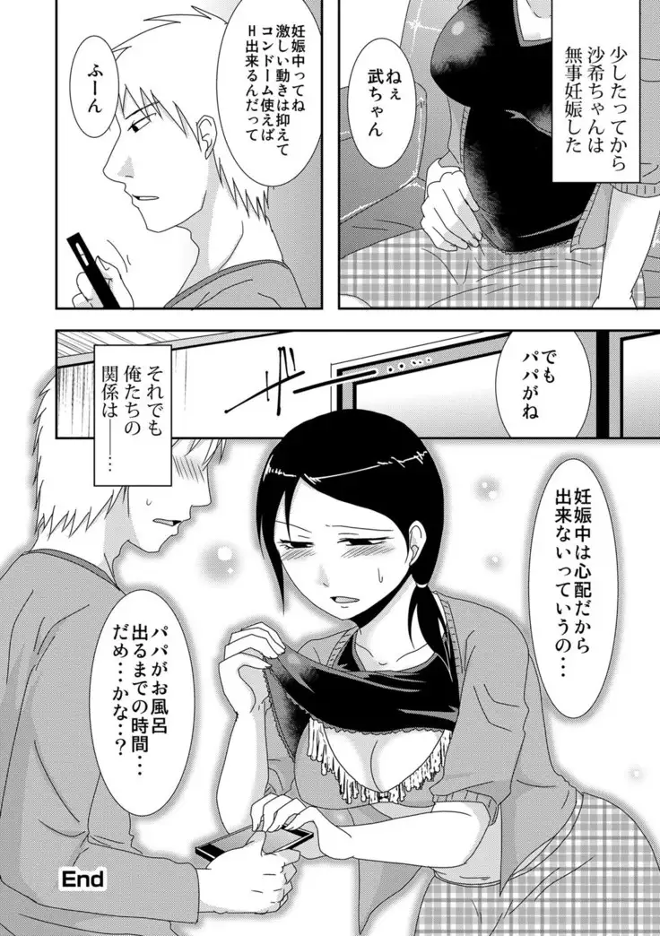 Komochi x 1-san to Koe Dashi Genkin Sex