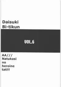 [Daisuki!! Beachkun] Aa... Natsukashi No Heroine Tachi!! 6 (Various)