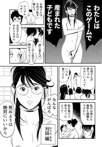 [Kidouchi Kon] GAME/DEATH (Ongoing)