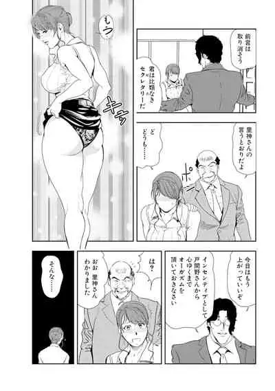 Mens Sengen Vol.87