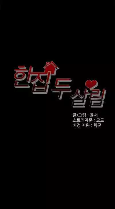 Two Lives in the Same House Ch. 1-24