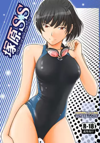 [PRETTY☆MAIDS (Itou Hiromine)] Tsukahara SS＋plus (Amagami) [Digital]
