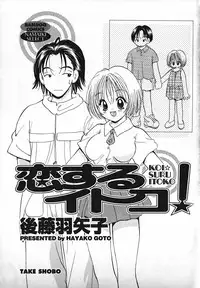 [Gotou Hayako] Koisuru Itoko!