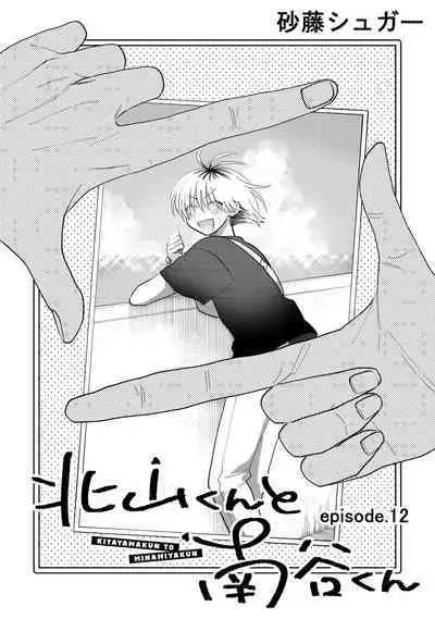 [Satoh Sugar] Kitayama-kun to Minamiya-kun 3 | 北山君与南谷君 3 [Chinese][Digital]