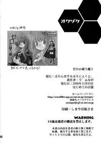 [Princess Project.] Zero no Taneuma 2 (Zero no Tsukaima)