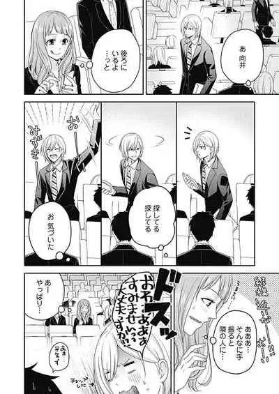 向井のクセにエロすぎるッ 2