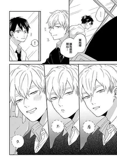 Nanka Mou Aa tte Kanji. | 感觉已经无所谓了 Ch. 1-2