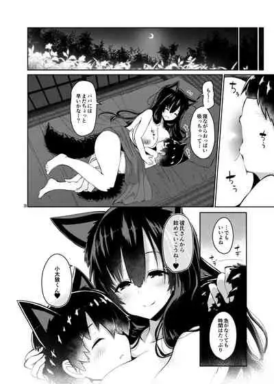 Ookami-san wa Kozukuri shitai!