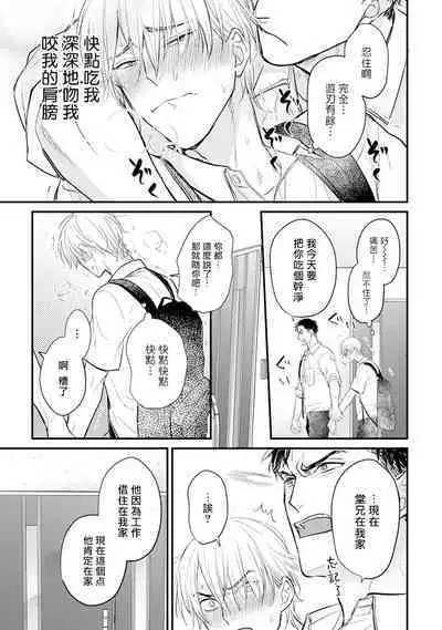 Tabetemo Oishiku Arimasen 2 | 尝起来一点都不好吃 2 Ch. 6-8