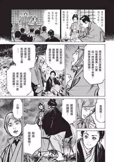 Inshuu Hiroku Midare Mandara 1