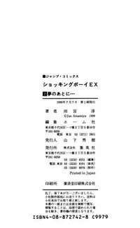 Shocking Boy EX vol 2