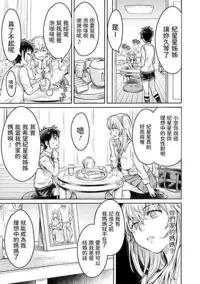 Osora ni wa Kirakira ga Ippai