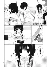 (C88) [Takanaedoko (Takanae Kyourin)] Imouto no Otetsudai 5 [Chinese] [oo君個人漢化]
