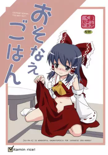 [Vitamin Gohan (Hasegawa Keita)] Osonae Gohan (Touhou Project) [Digital]