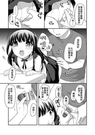 [Ueda Yuu] Loli Kuri Gohan | 香甜鬆軟蘿莉飯 [Chinese] [Digital]