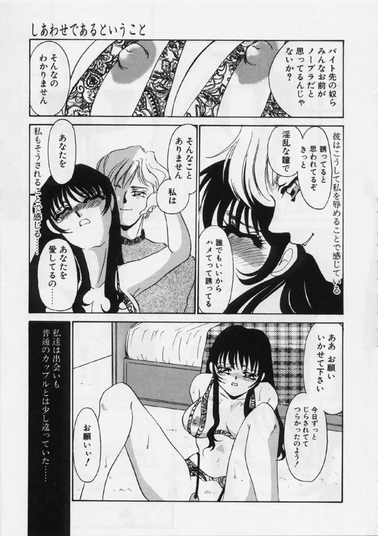 Aru Ai no Keikou to Taisaku