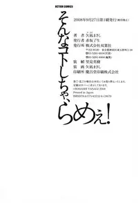 [Yanagi Masashi] Sonna koto shicha Ramee!