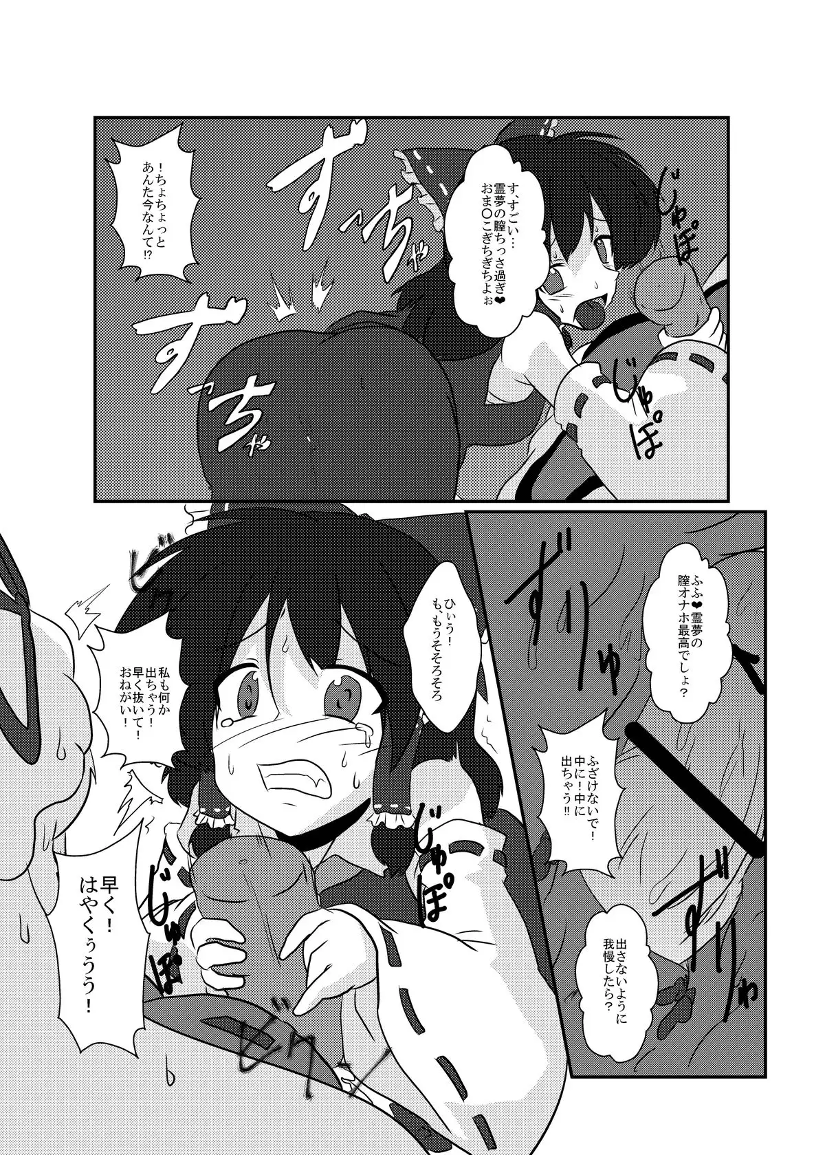 Touhou Shinkoutetsu 83