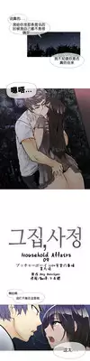 HouseHold Affairs 【卞赤鲤汉化】1~15话