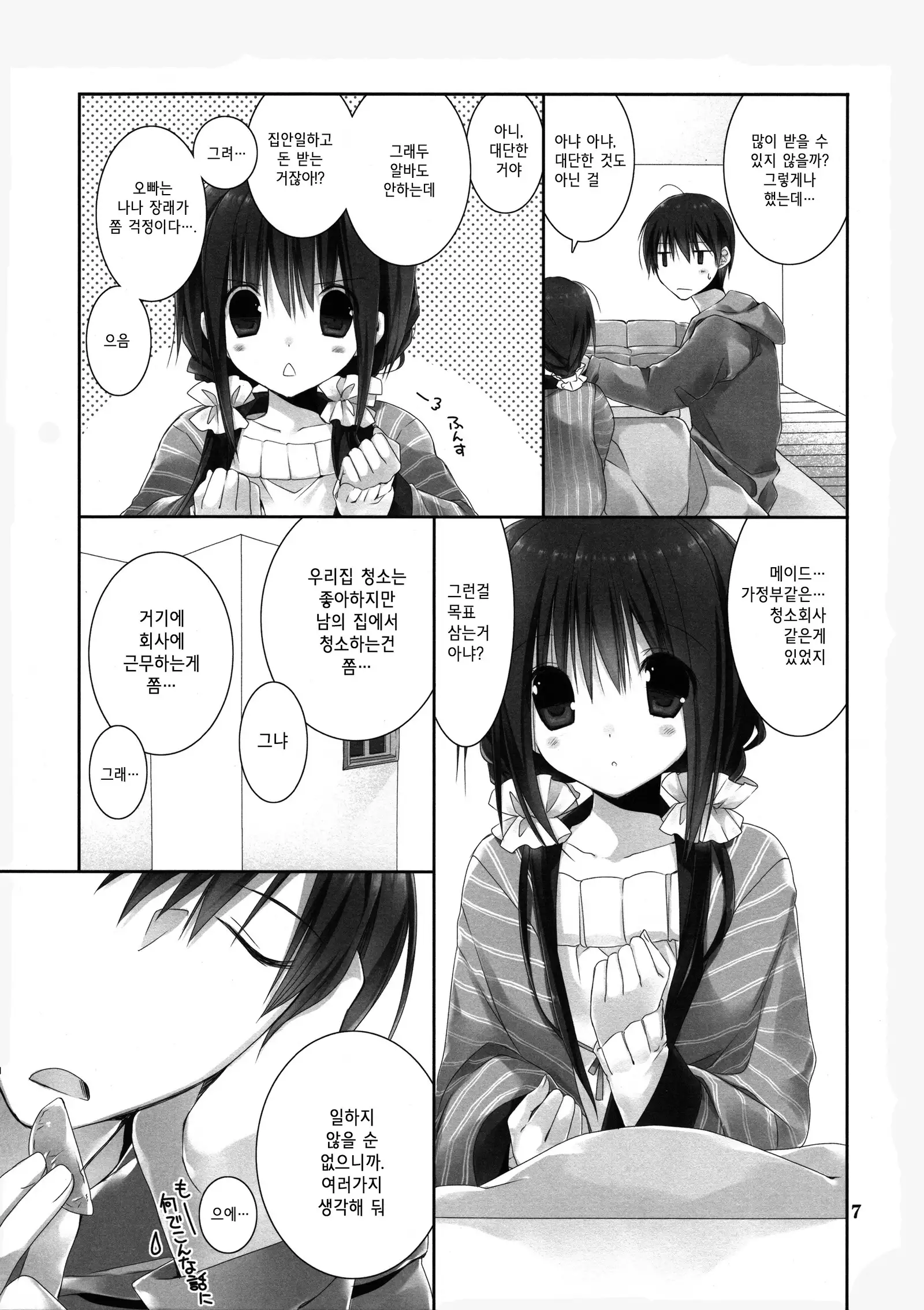 Imouto no Otetsudai