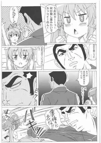 Non Non Nanon 2