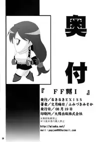 (C72) [Ruki Ruki EXISS (Fumizuki Misoka)] FF Naburu I (Final Fantasy VII)