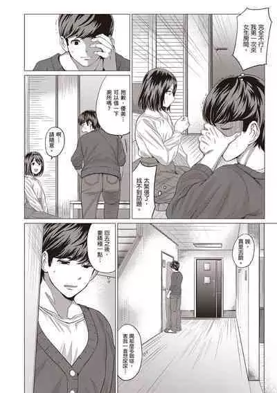 Suki ni Shiyagare | 隨便你要怎樣