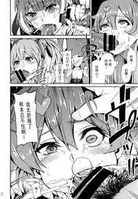 (C91) [Service Heaven (Azukiko)] Senjou no Utahime (Macross Delta) [Chinese] [希望的前方个人汉化]