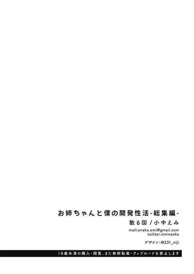 [Chilukuni (Onaka Emi)] Onee-chan to Boku no Kaihatsu Seikatsu Soushuuhen [Digital]