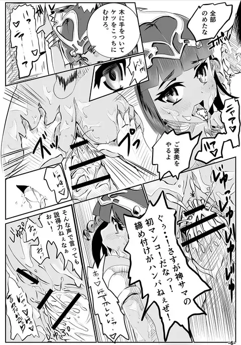 Yamiochi 2nd