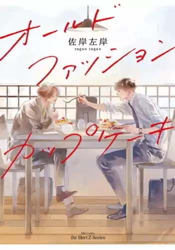 Old-fashioned Cupcake Ch. 1-3