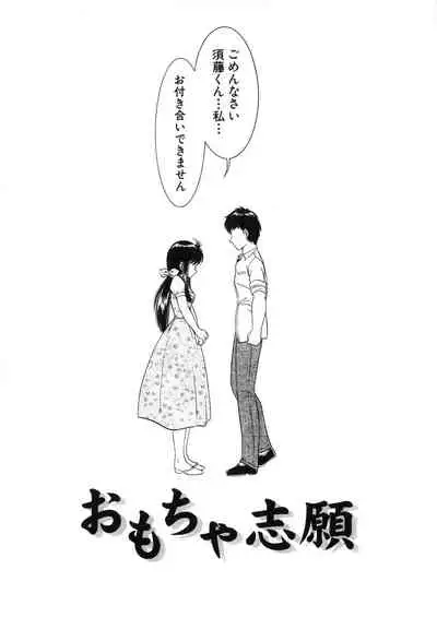Onedari Shoujo