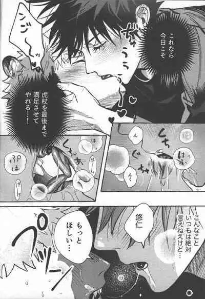 Tora no koubi wa 2 nichi de 100 kai