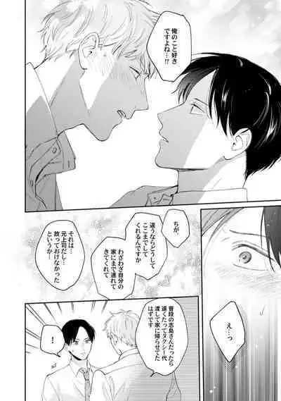 Downer-kei Joushi o Koi ni Otosu Houhou