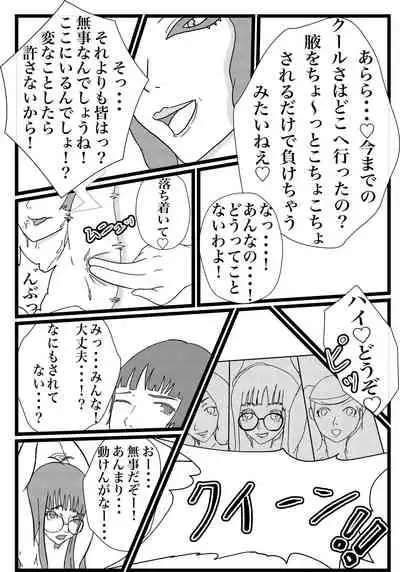 Kokoro no Kaitoudan VS Jakuten Debuff Kusuguri Jigoku