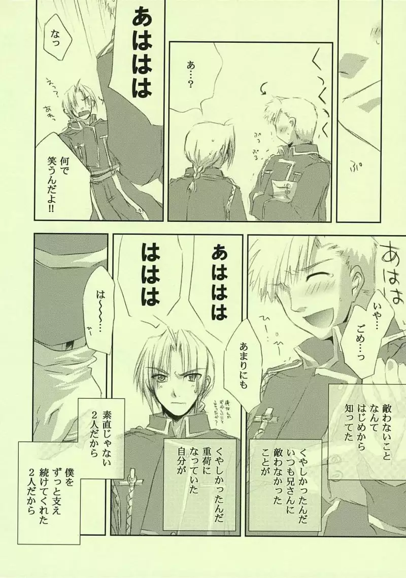 Fullmetal Alchemist - Fragment of Future