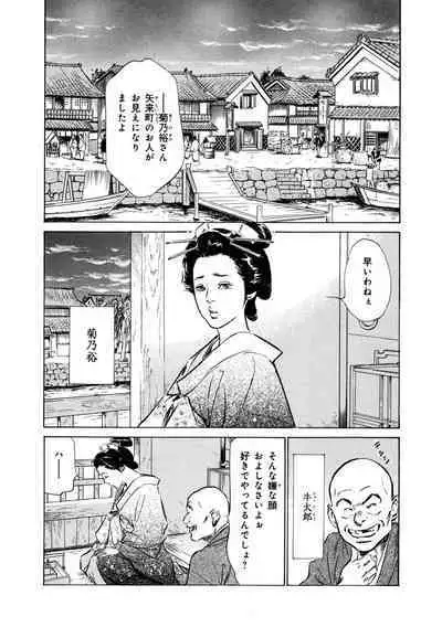 Ukiyo Tsuya Zoushi 4