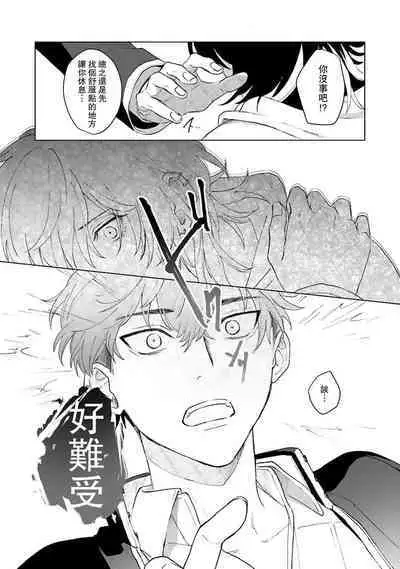 Kimi to Oboreru Eden no Yoake | 和你醉生梦死在伊甸园的黎明时分 act.1-3