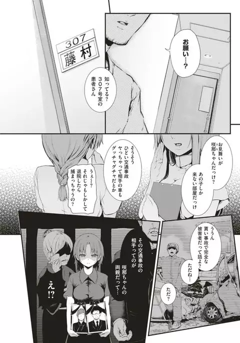 COMIC Shitsurakuten 2017-08